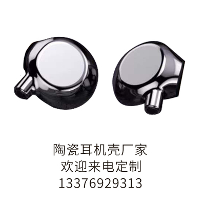 陶瓷耳机壳定制加工