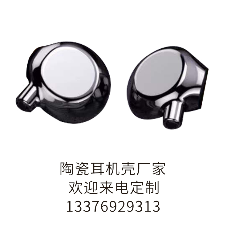 陶瓷耳机壳 (2).jpg